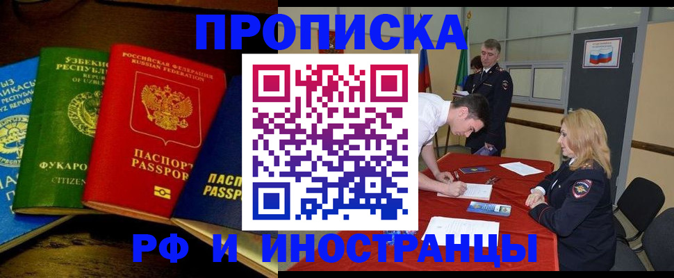 прописка 2025 в Керчи