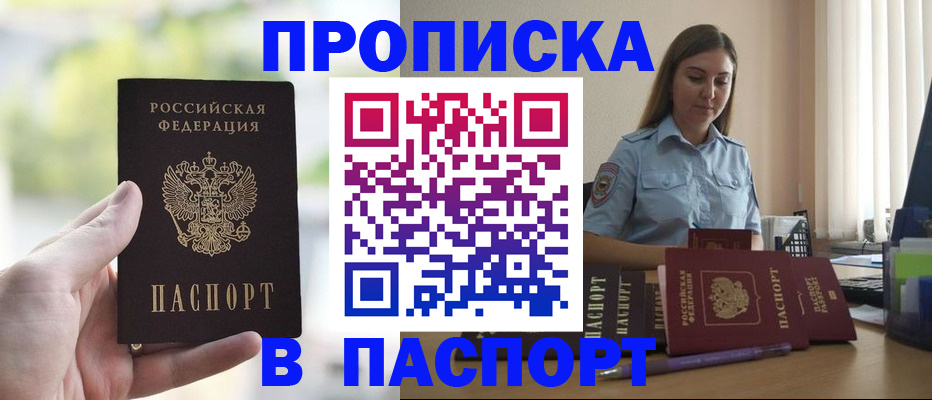 прописка в Керчи